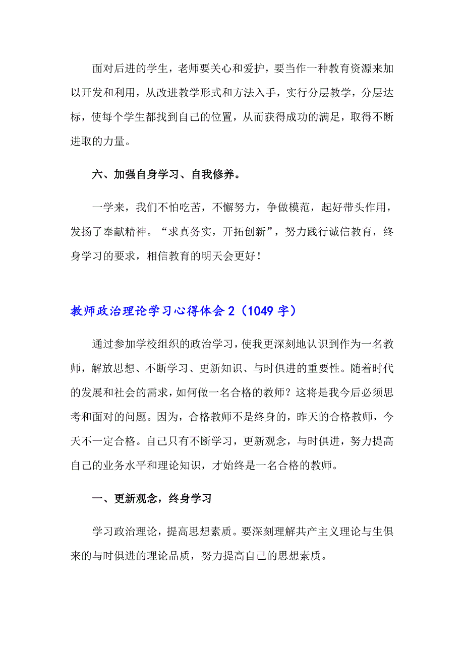 2023年教师政治理论学习心得体会4篇.doc_第3页
