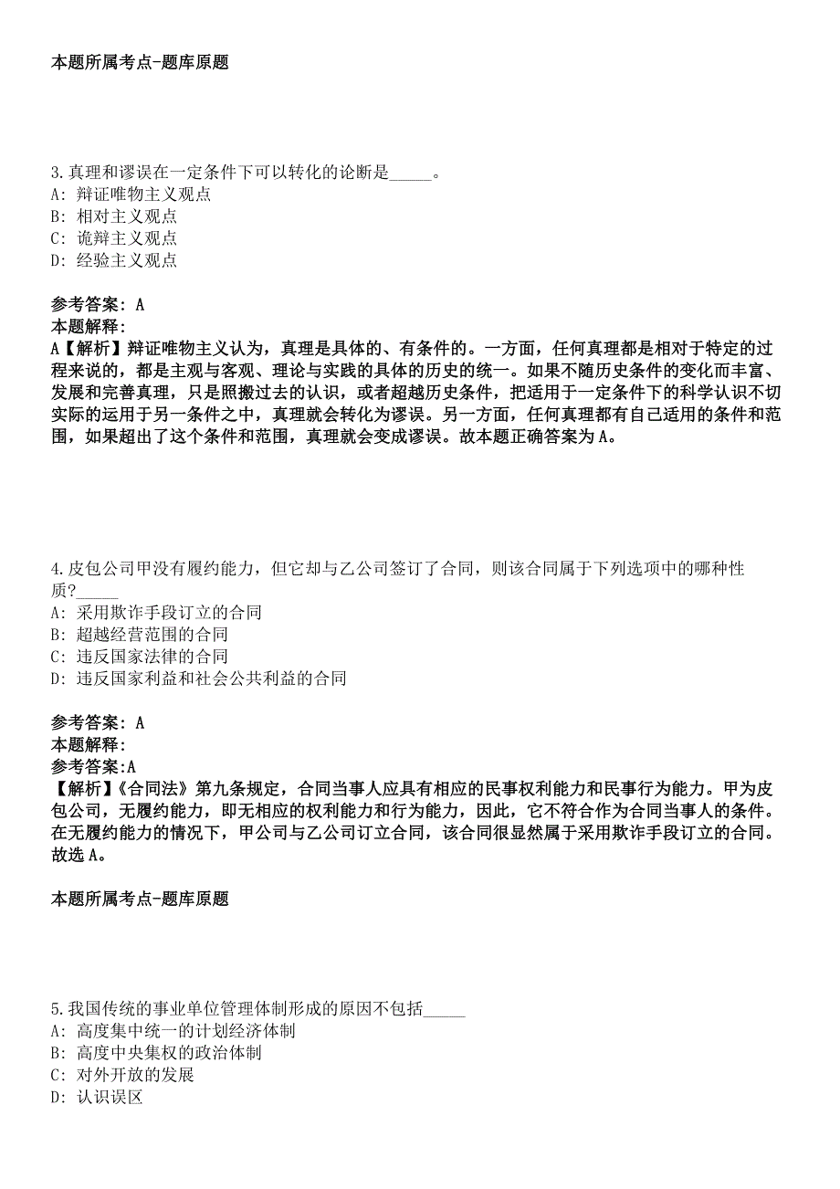 2022上半年四川南充市蓬安县事业单位招聘93人模拟题答案解析.docx_第2页
