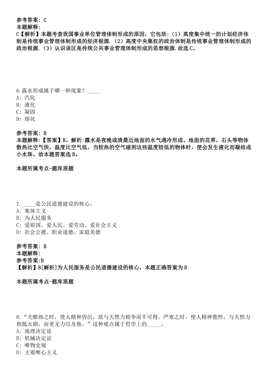 2022上半年四川南充市蓬安县事业单位招聘93人模拟题答案解析.docx_第3页
