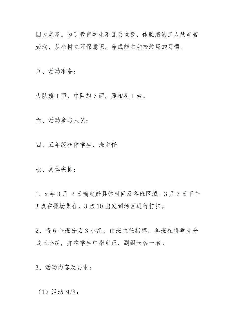 315学雷锋活动方案捡垃圾.doc_第2页