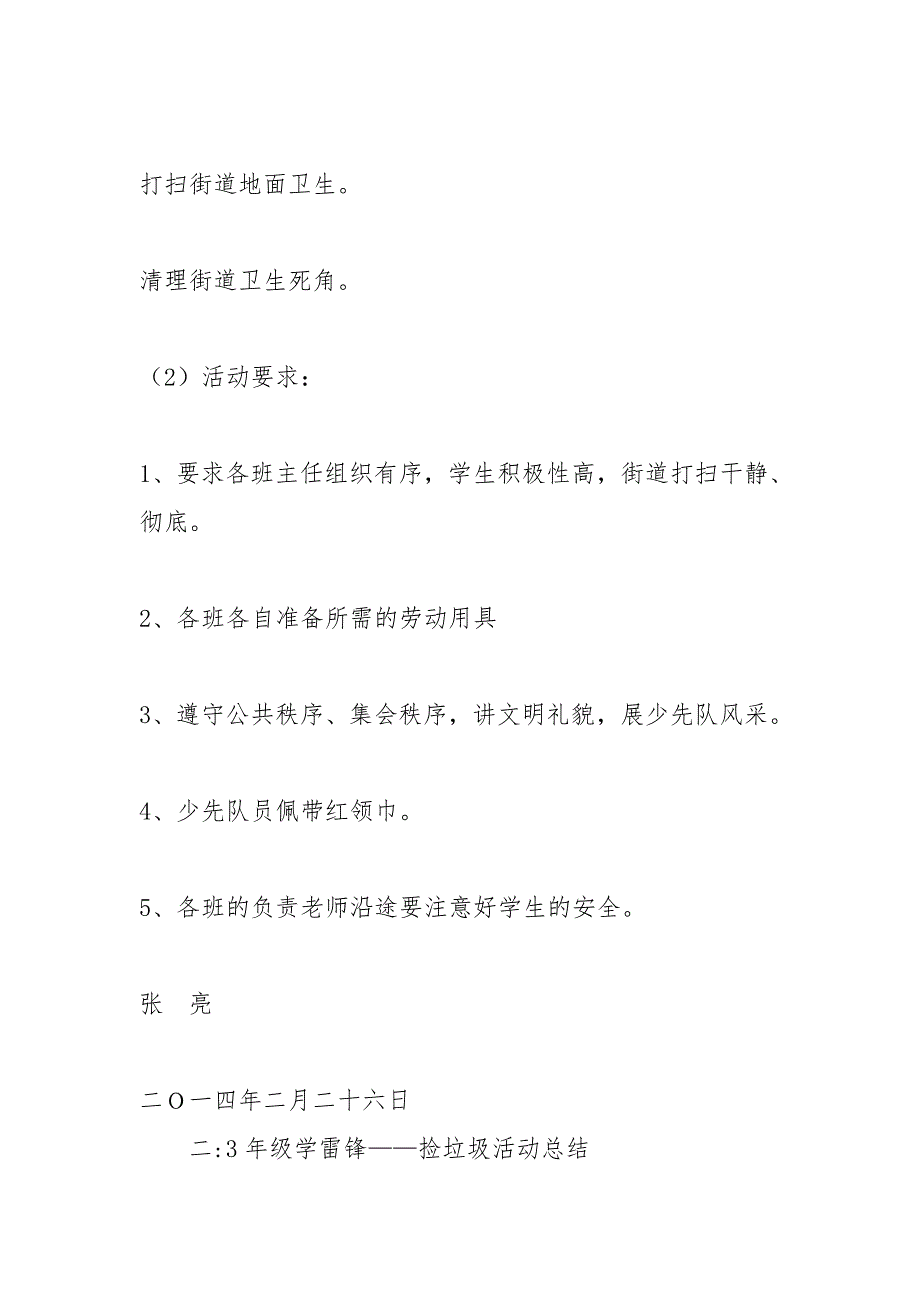 315学雷锋活动方案捡垃圾.doc_第3页