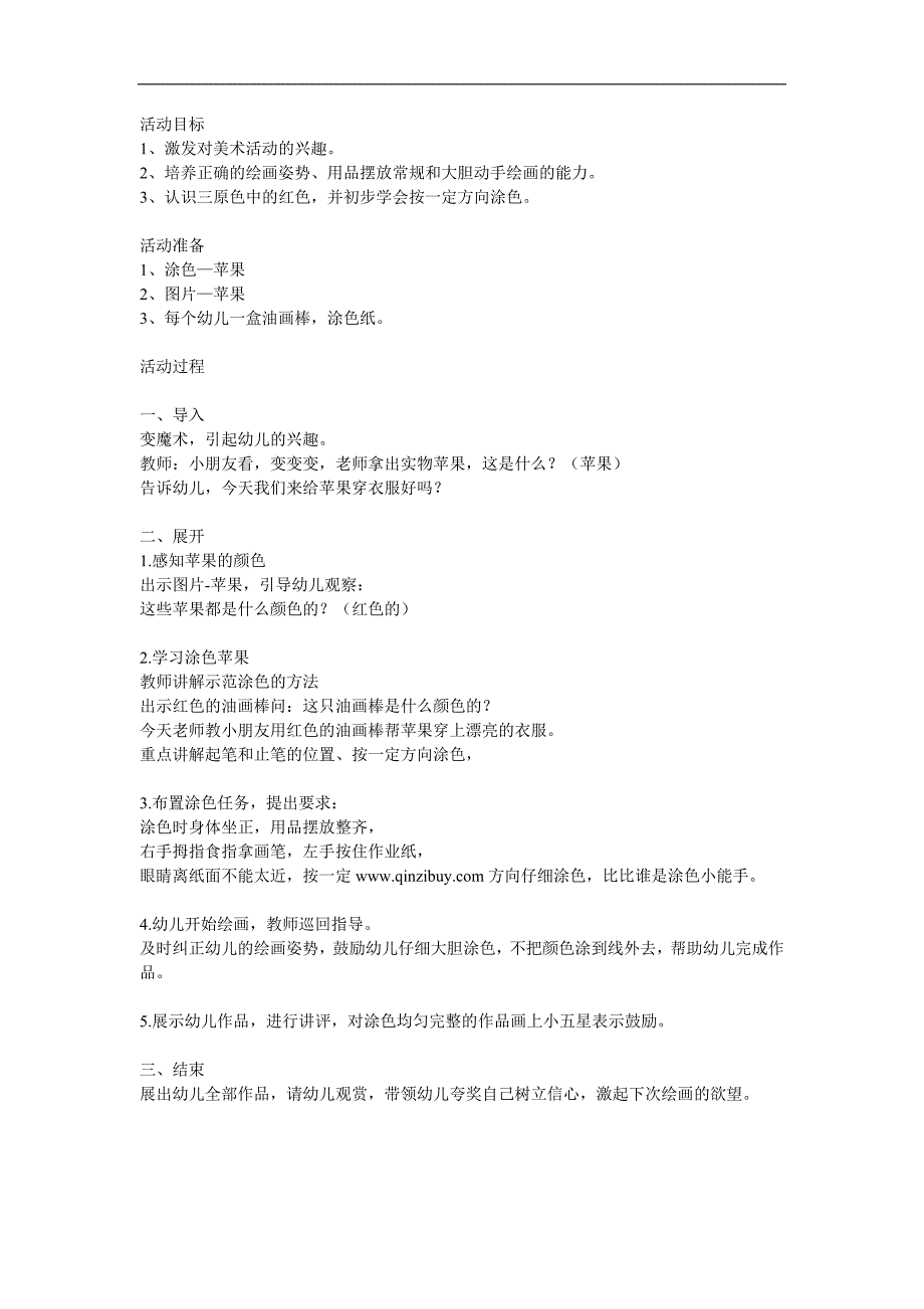 小班美术涂色《苹果》PPT课件教案参考教案.docx_第1页
