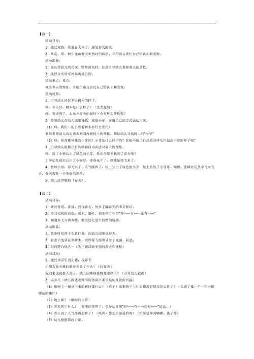 幼儿园找天PPT课件教案图片参考教案.docx