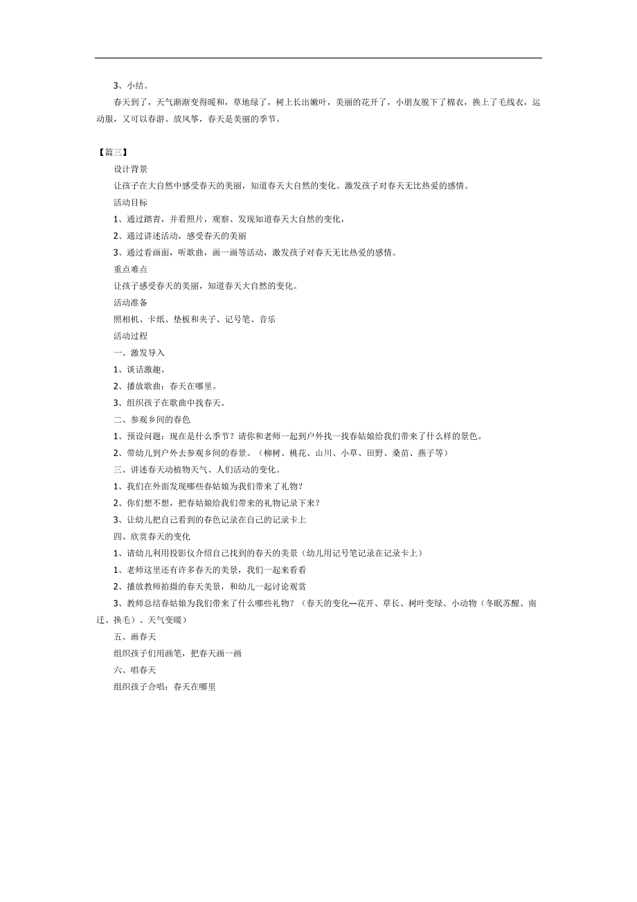 幼儿园找天PPT课件教案图片参考教案.docx_第2页