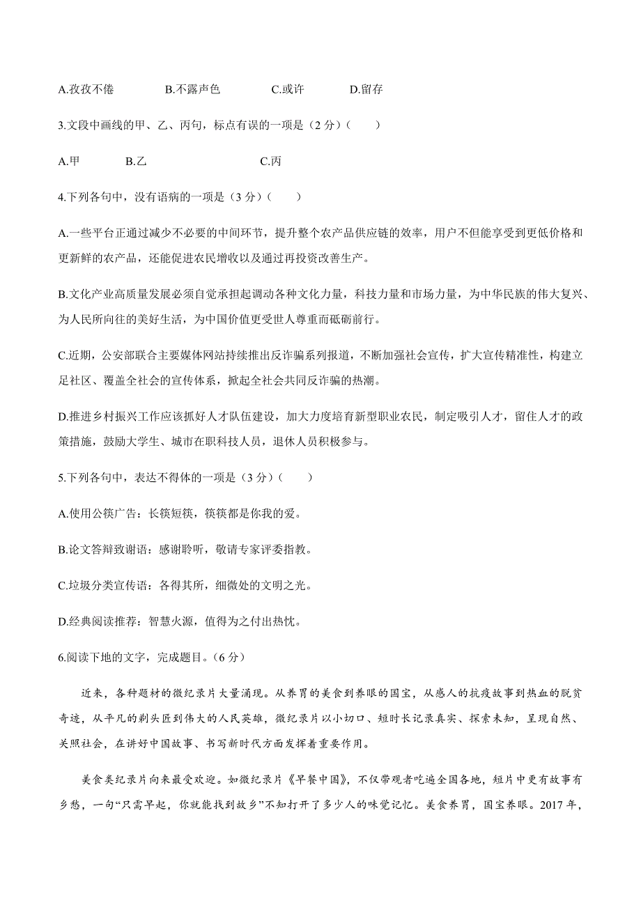 2021年普通高等学校招生全国统一考试浙江卷语文卷答案.docx_第2页