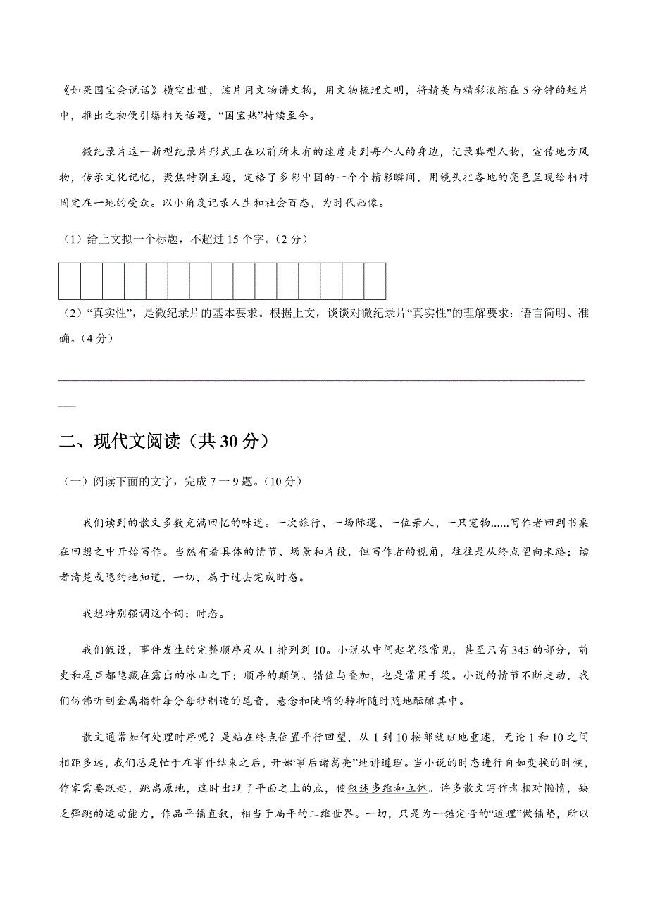 2021年普通高等学校招生全国统一考试浙江卷语文卷答案.docx_第3页