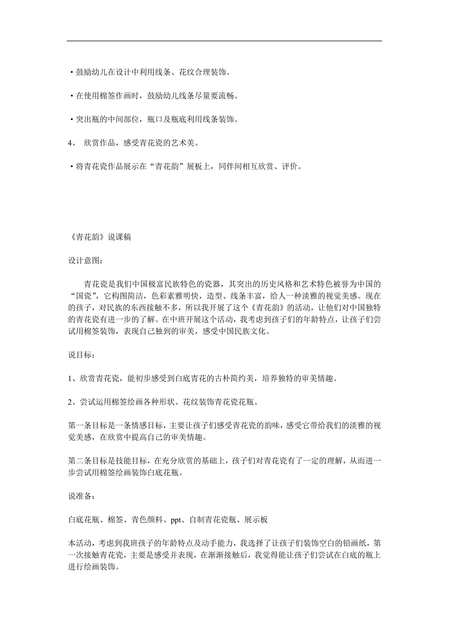 幼儿园美术《棉签画青花韵》PPT课件教案说课稿参考教案.docx_第2页
