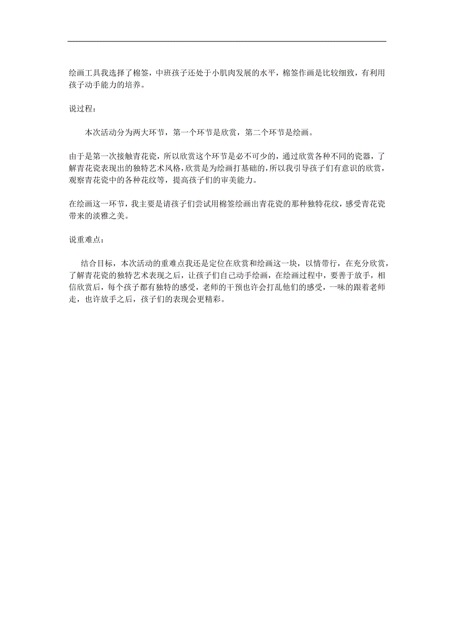 幼儿园美术《棉签画青花韵》PPT课件教案说课稿参考教案.docx_第3页