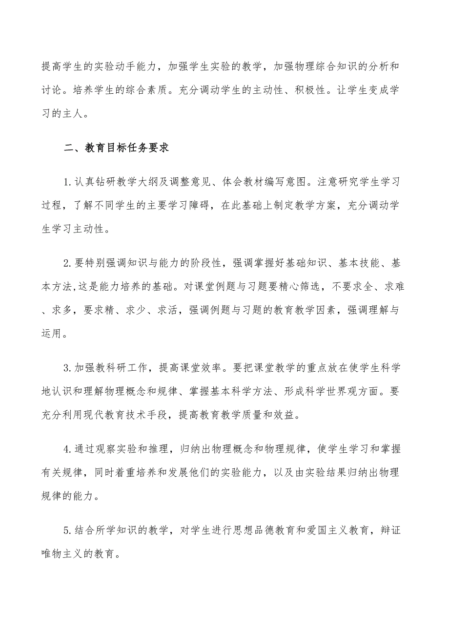 2022年高一物理上学期教学工作计划.doc_第2页