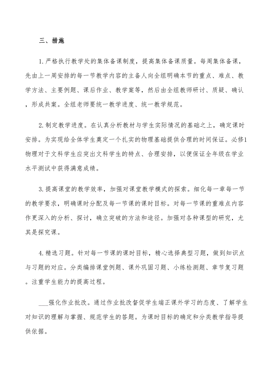 2022年高一物理上学期教学工作计划.doc_第3页