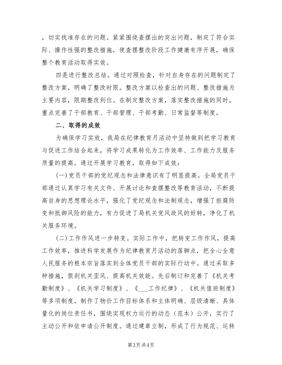 2021年纪律教育月活动工作总结.doc_第3页