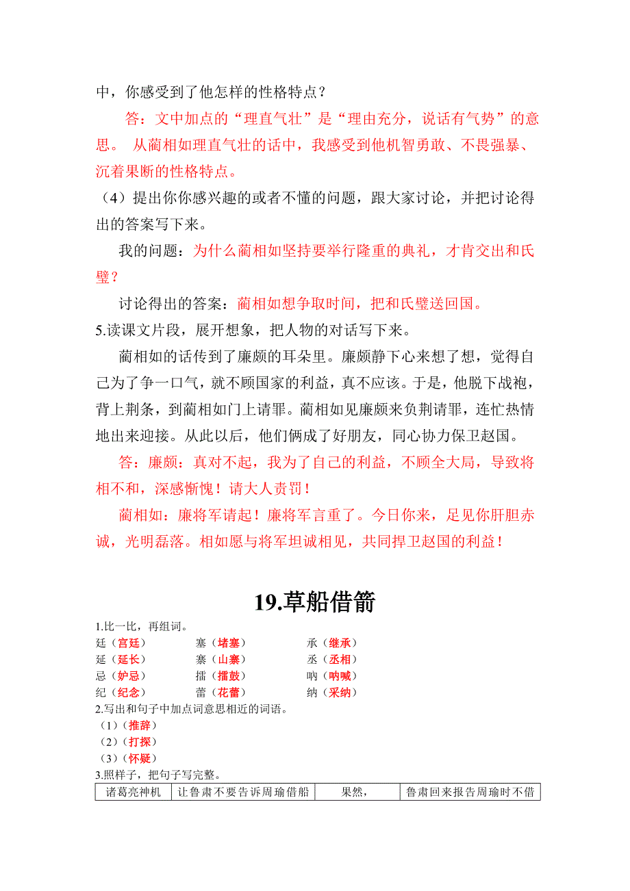 2022年五年级下册语文课堂作业本参考答案五.doc_第2页