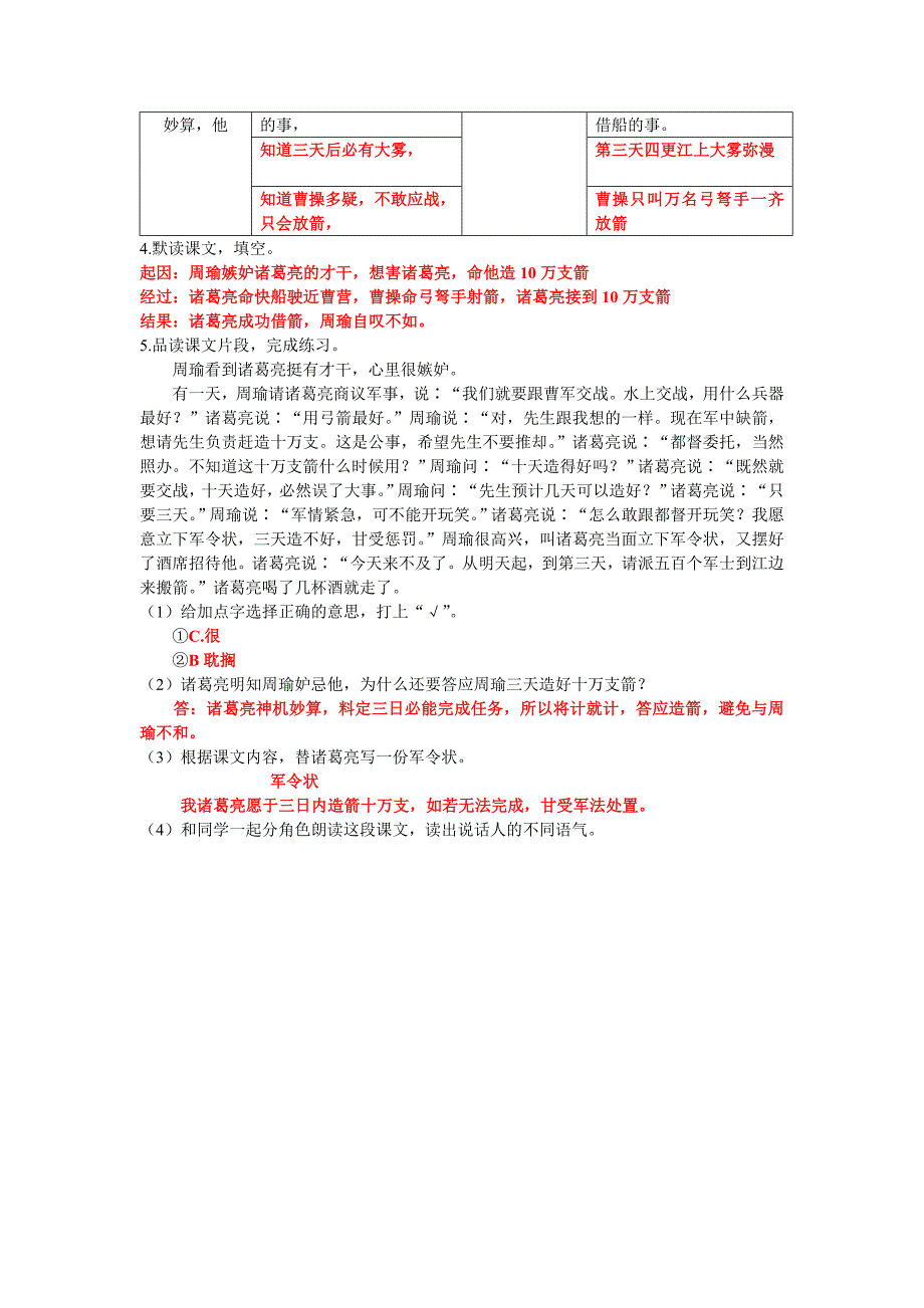 2022年五年级下册语文课堂作业本参考答案五.doc_第3页
