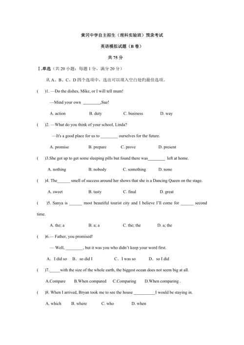 2022黄冈中学自主招生理科实验班预录考试.doc