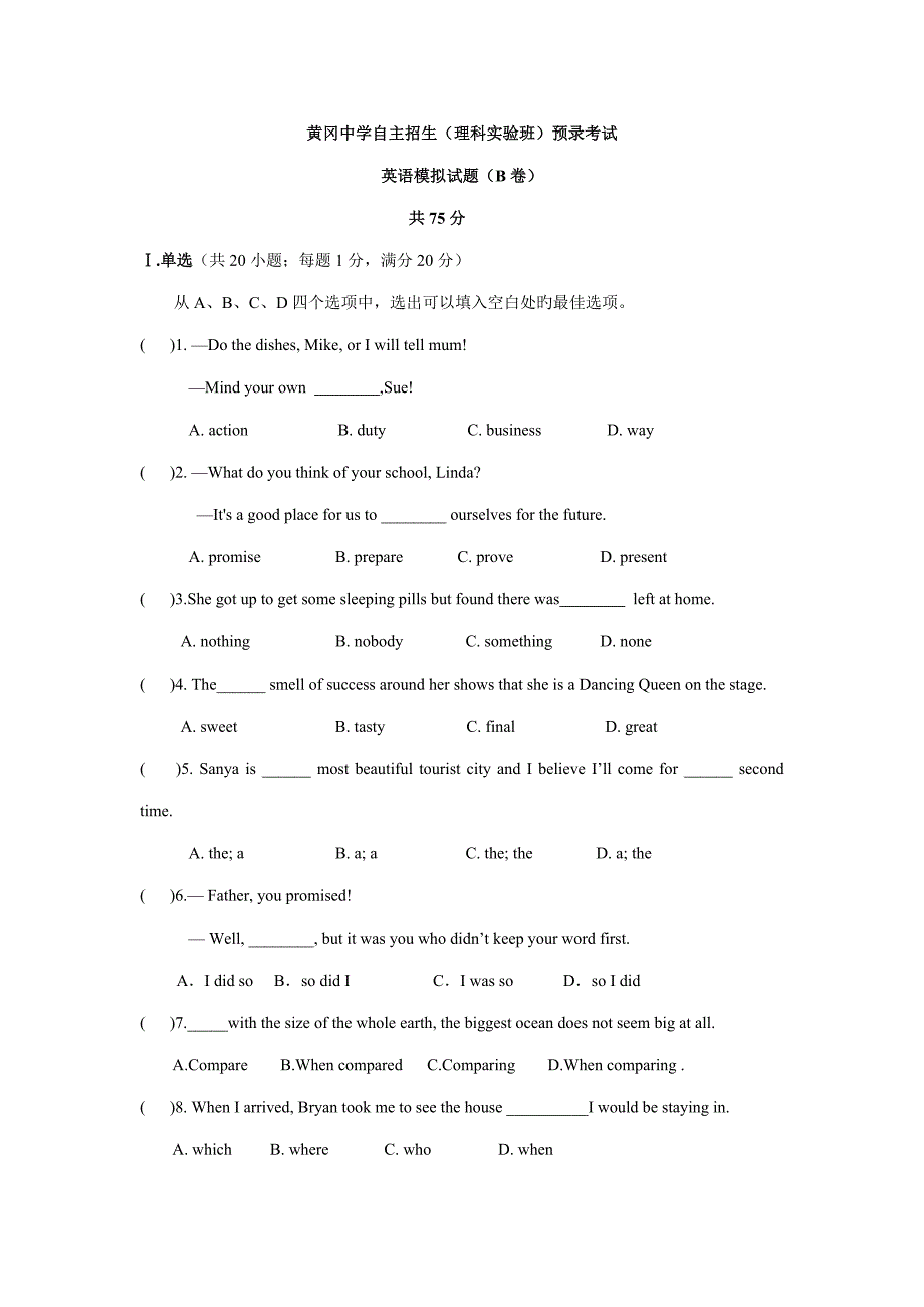 2022黄冈中学自主招生理科实验班预录考试.doc_第1页