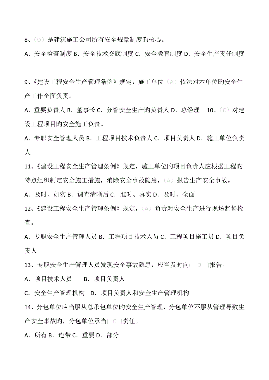 2022江苏省安全员B证题库.docx_第2页