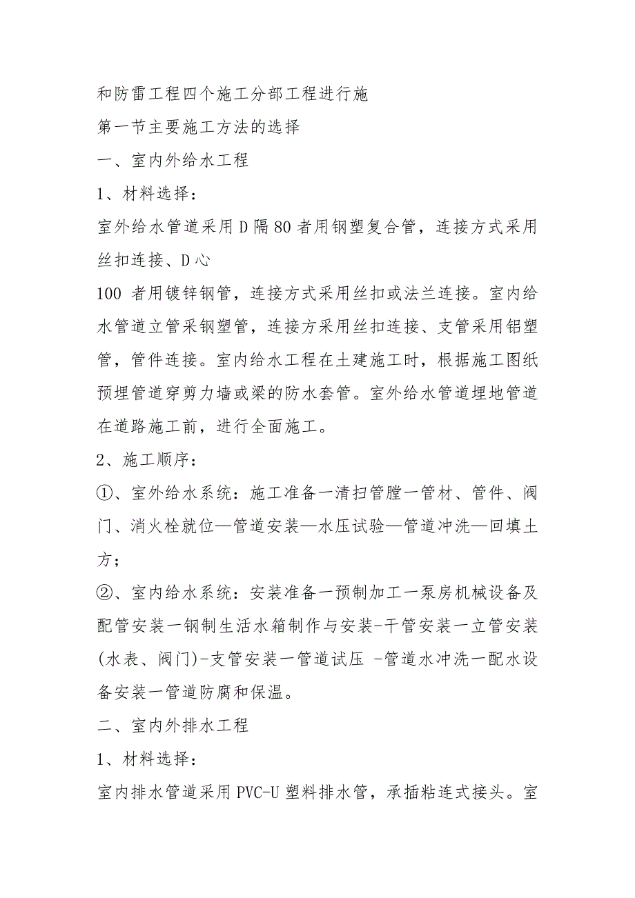 2021水电施工方案范本.docx_第3页