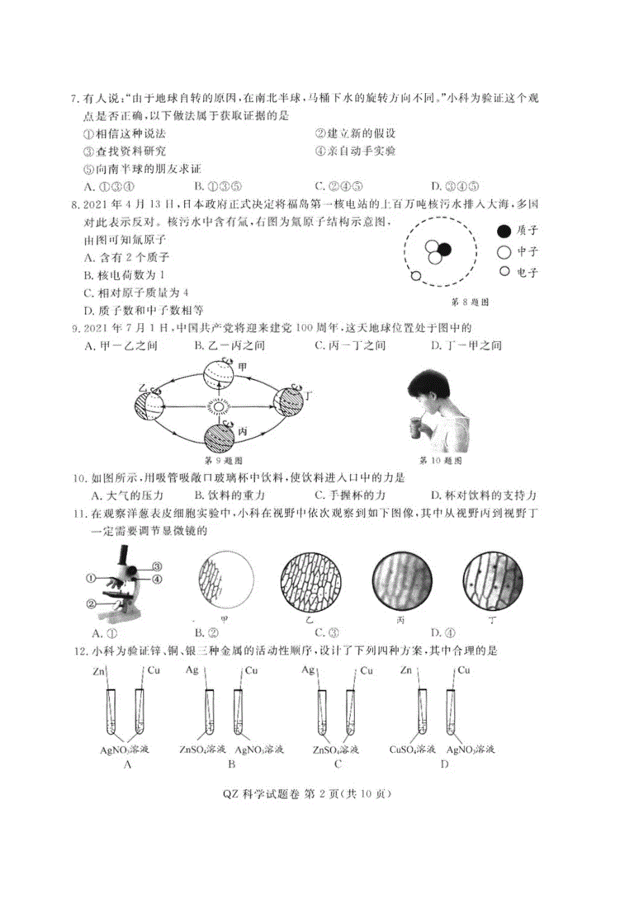 2021年浙江衢州市中考科学试题及答案.doc_第2页