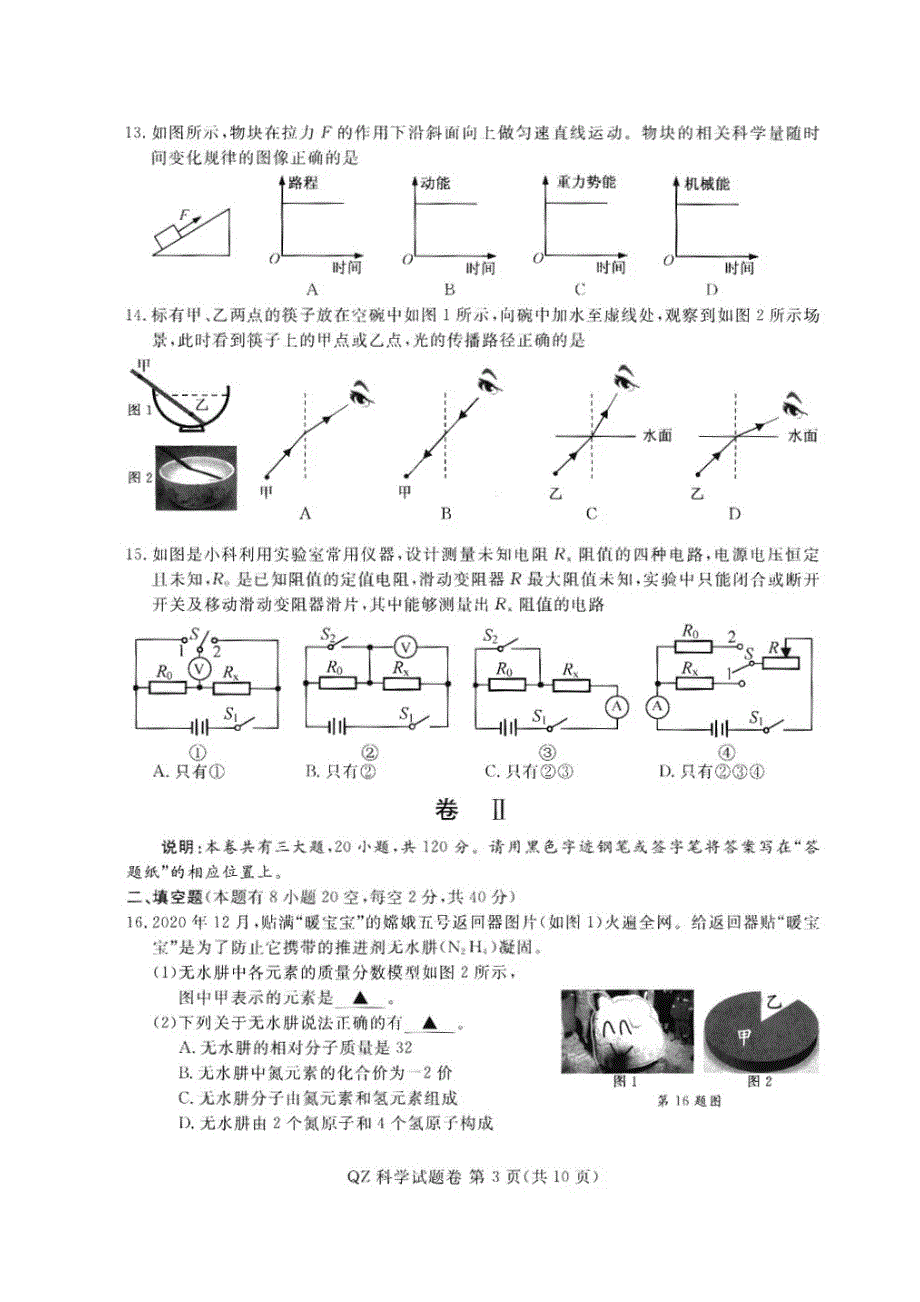 2021年浙江衢州市中考科学试题及答案.doc_第3页