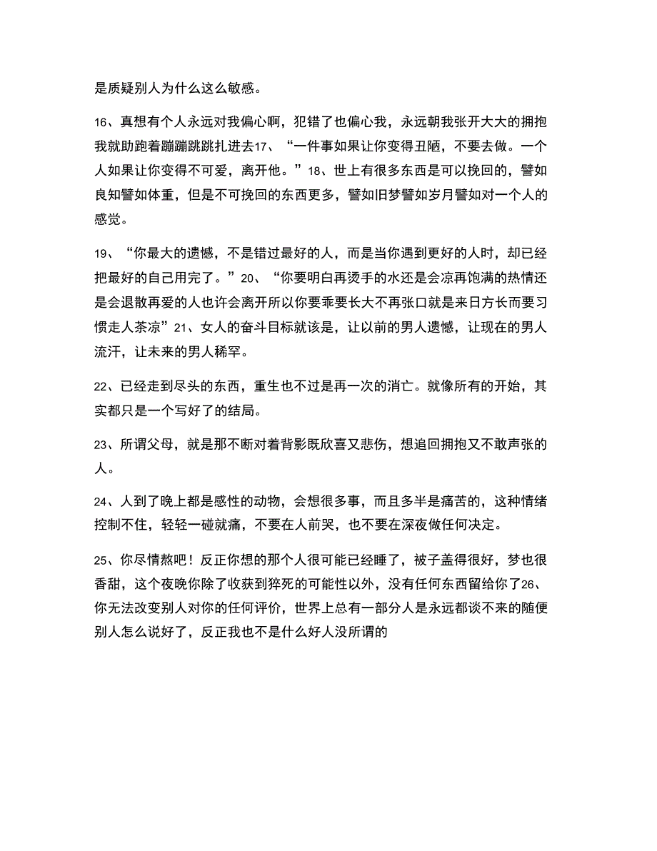 2021年最火情感感情类文案百条抖音短视频文案.doc_第2页