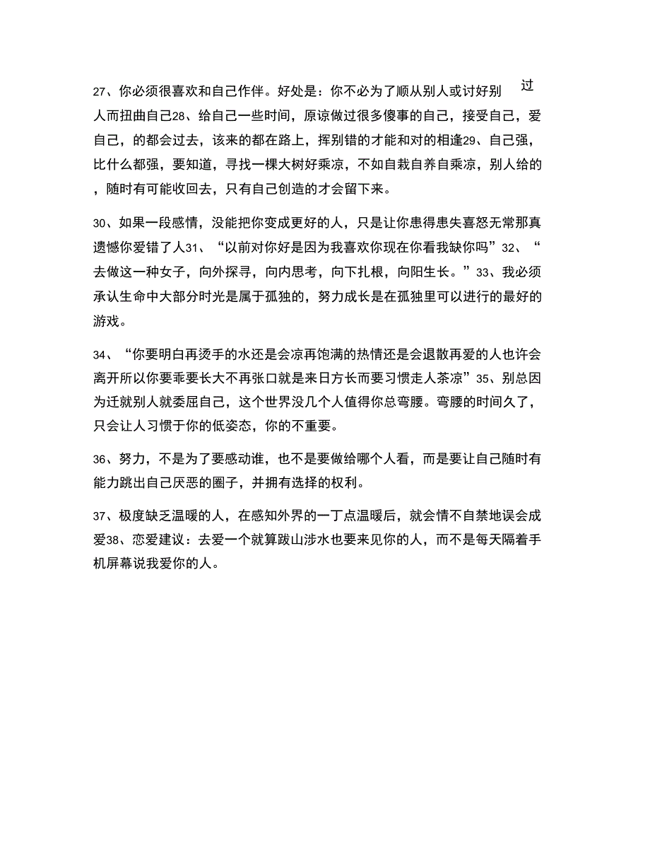 2021年最火情感感情类文案百条抖音短视频文案.doc_第3页