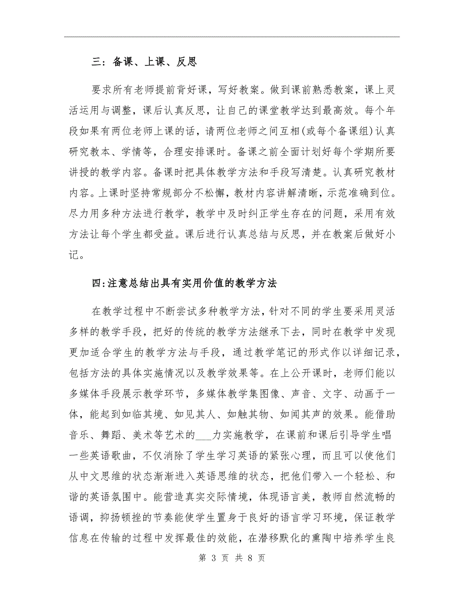 2022年英语教师校本研修工作总结.doc_第3页