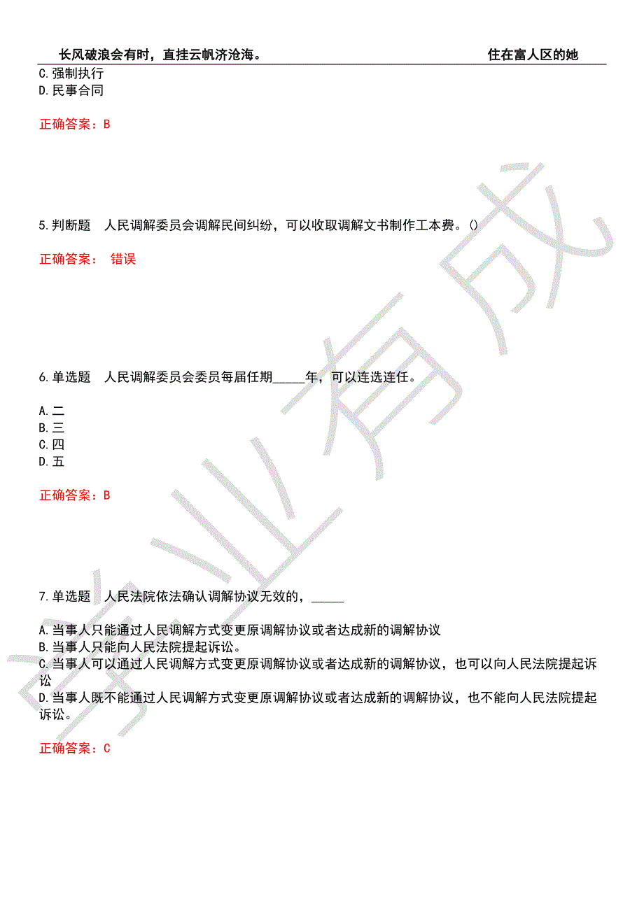 2022年社区工作人员-调解员考试全真模拟押题密卷8带答案.docx_第2页
