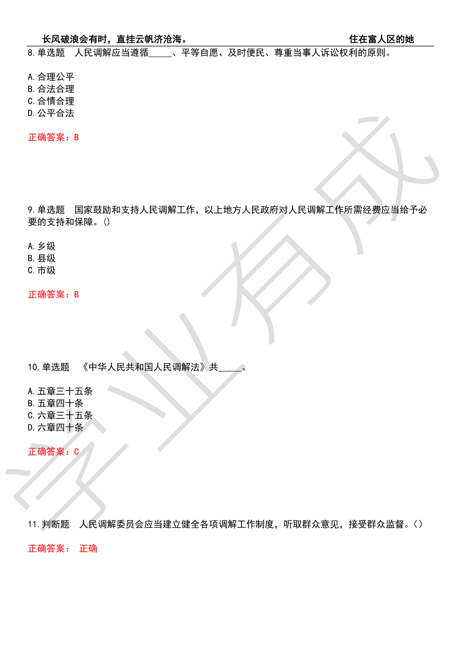 2022年社区工作人员-调解员考试全真模拟押题密卷8带答案.docx_第3页