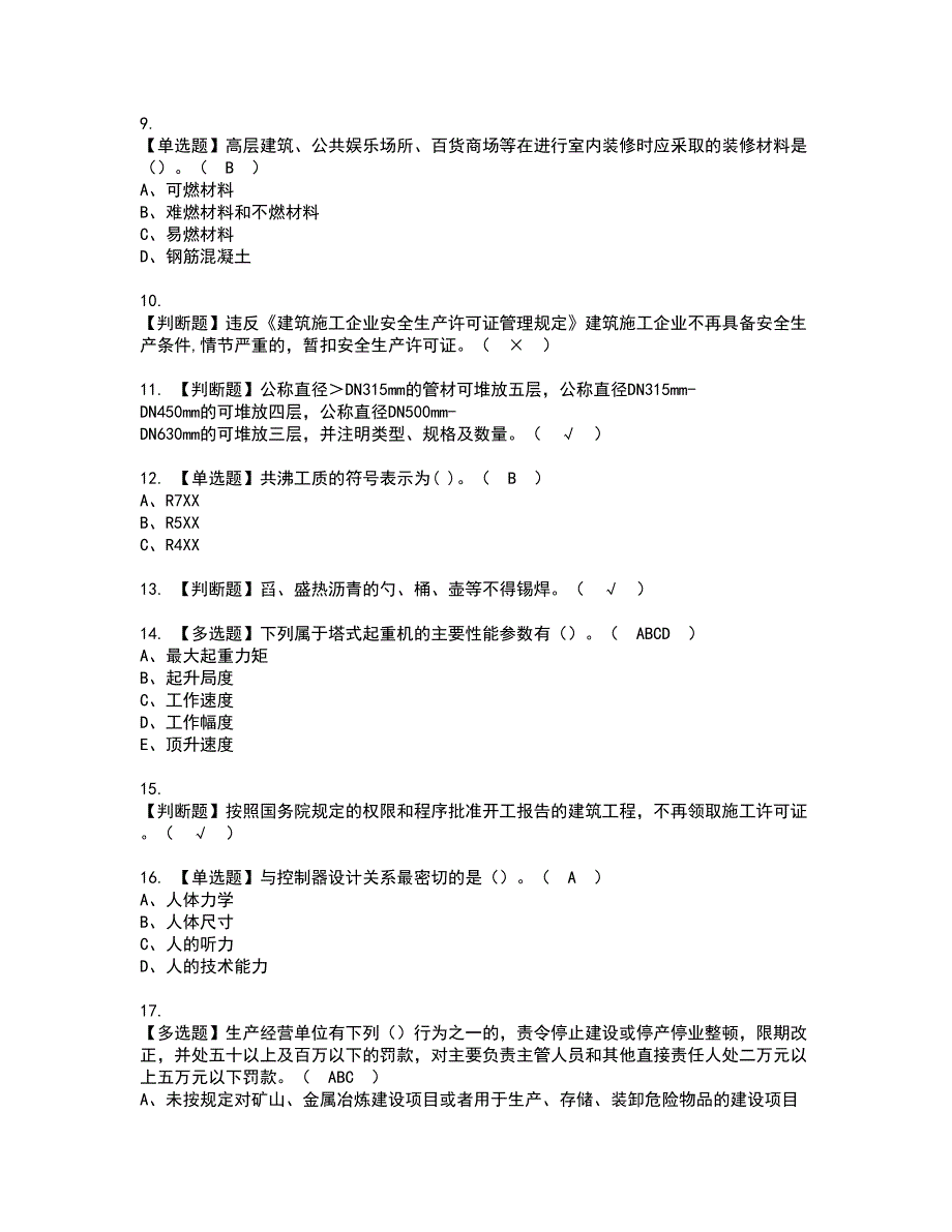 2022年山东省安全员C证资格证书考试及考试题库含答案套卷74.docx_第2页