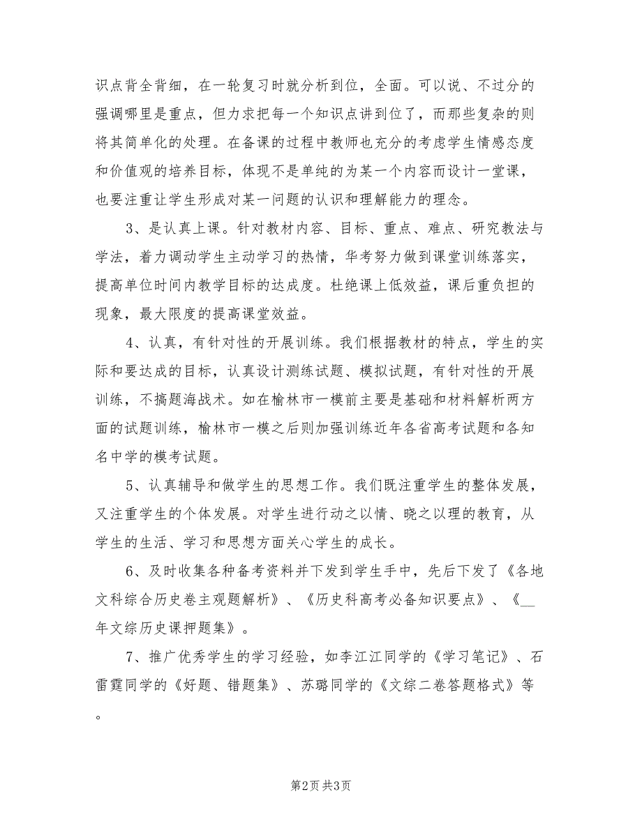 2021年高三历史备课组工作总结范文.doc_第2页