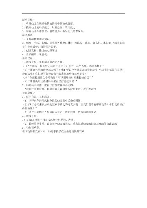 幼儿园动物狂欢节PPT课件教案参考教案.docx