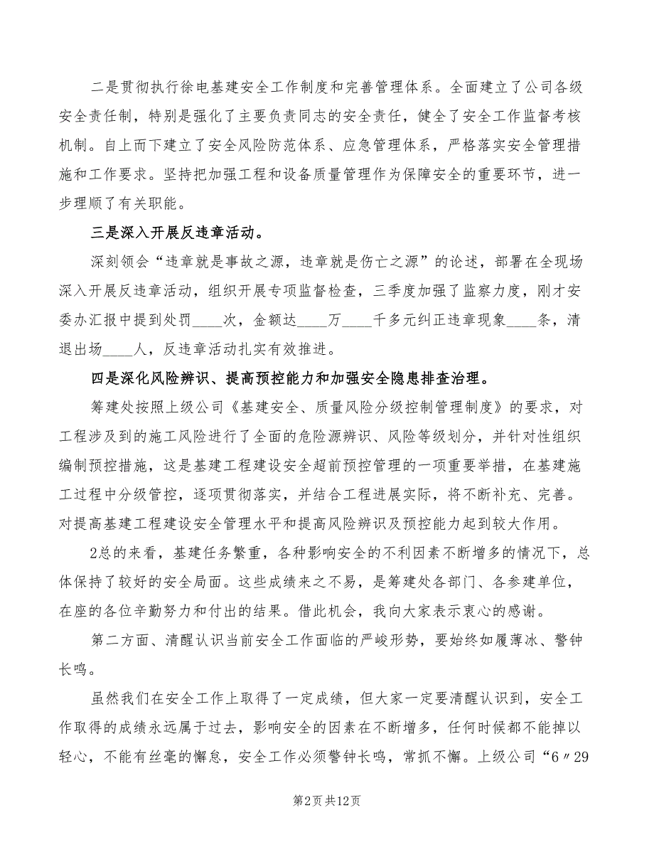 2022年第四次安委会领导讲话.doc_第2页