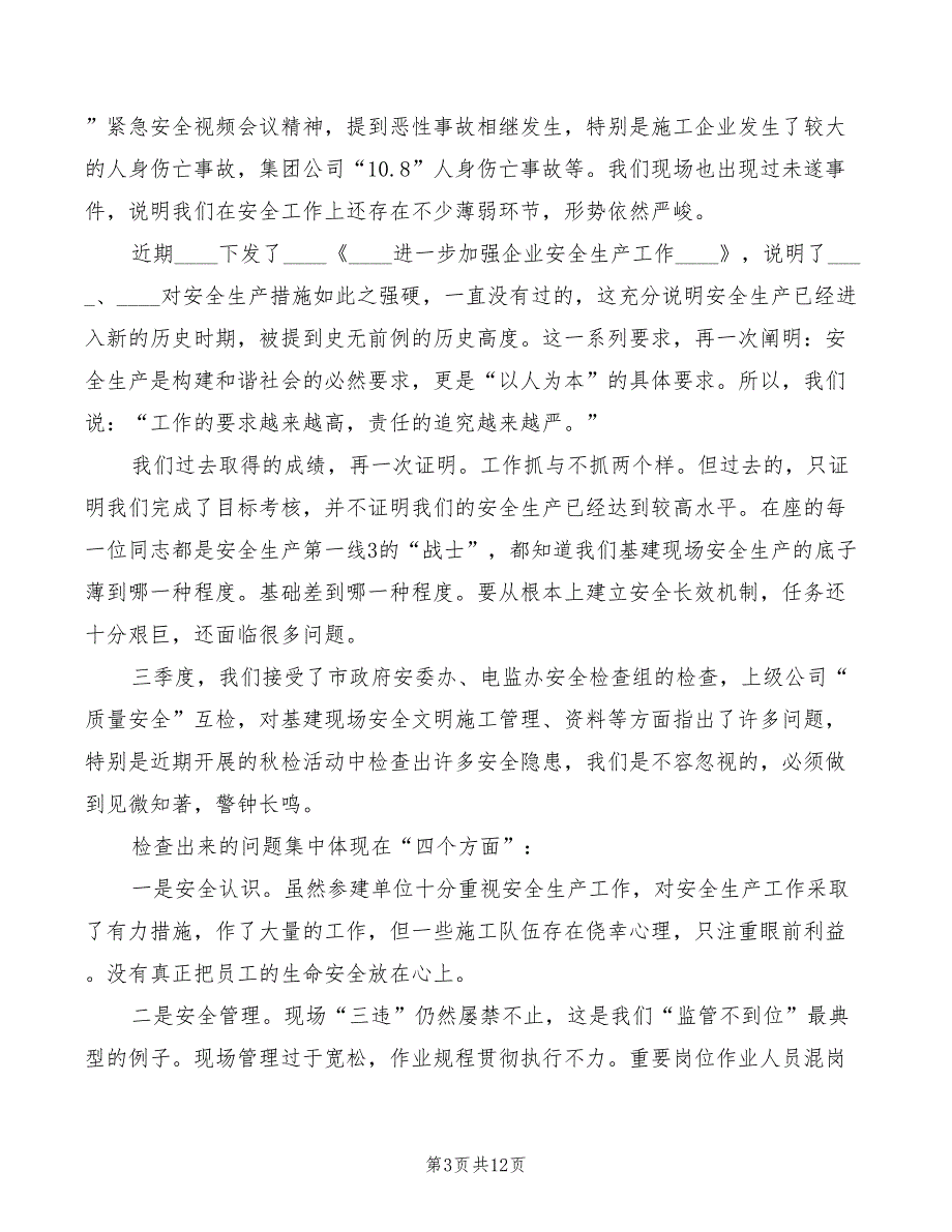 2022年第四次安委会领导讲话.doc_第3页
