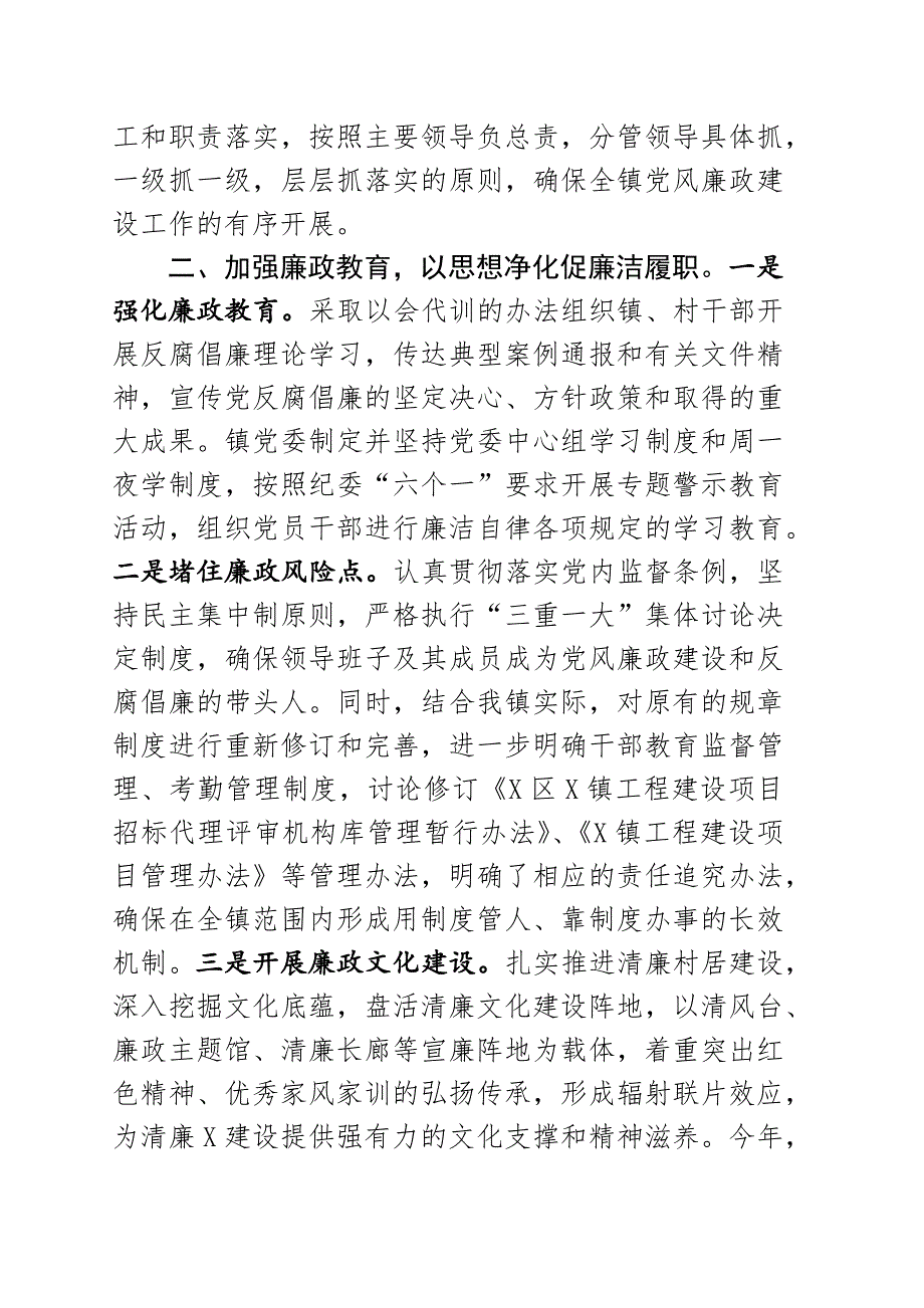 2021年度党风廉政建设责任制落实情况报告.docx_第2页