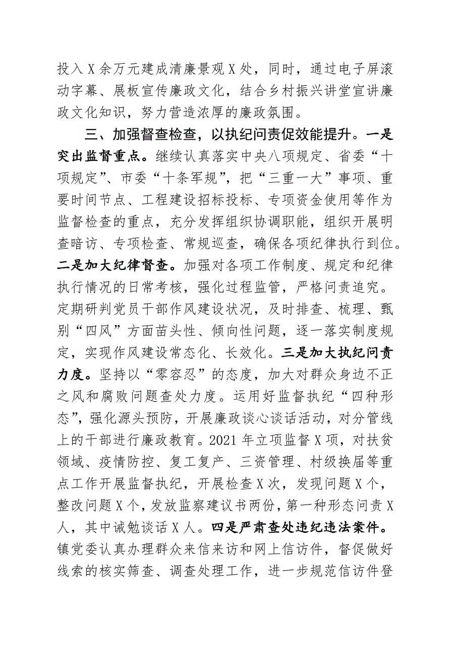 2021年度党风廉政建设责任制落实情况报告.docx_第3页