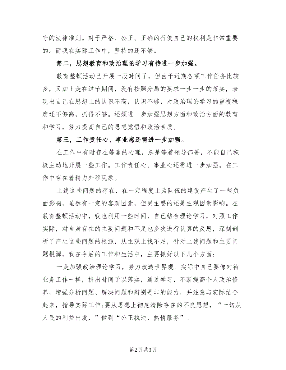 2022年纪律作风教育整顿心得体会.doc_第2页