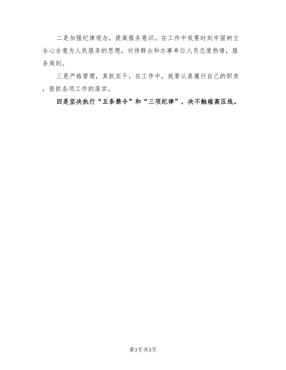 2022年纪律作风教育整顿心得体会.doc_第3页