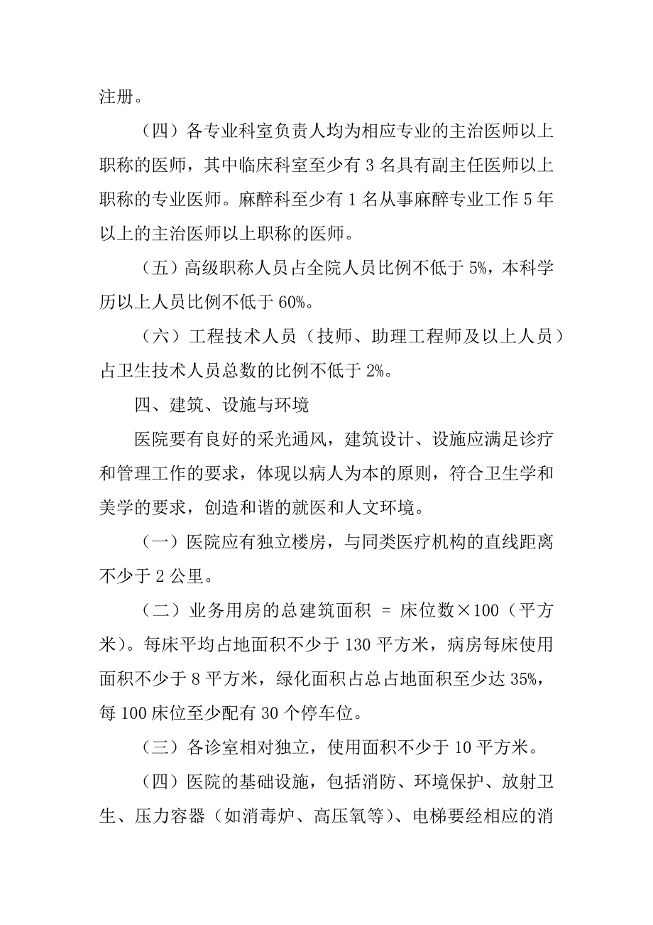 2023年一级综合医院设置规范.docx_第2页