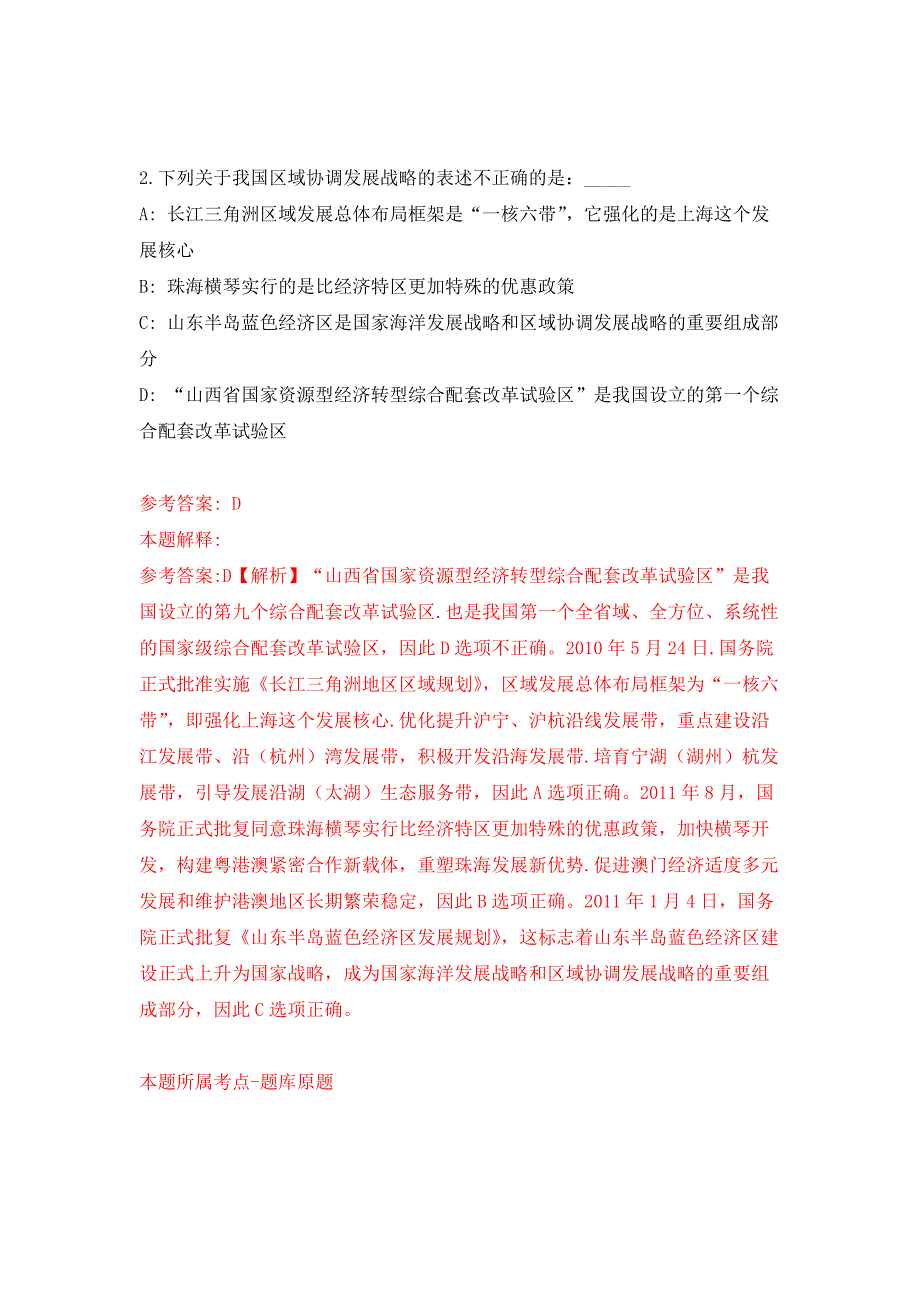 2022年江西传媒职业学院教师岗行政岗招考聘用押题卷第8卷.docx_第2页
