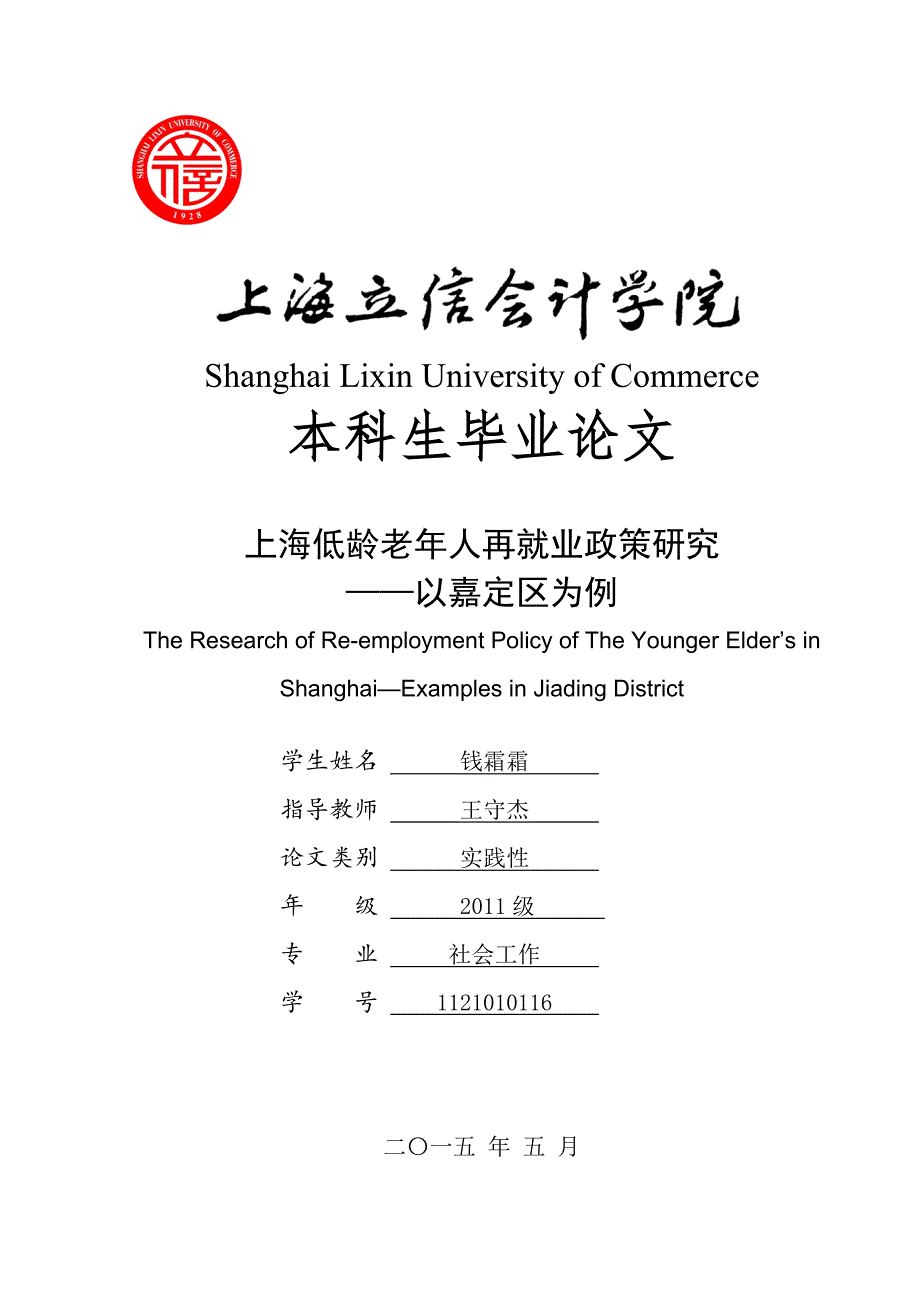 上海低龄老年人再就业政策研究以嘉定区为例.doc_第1页
