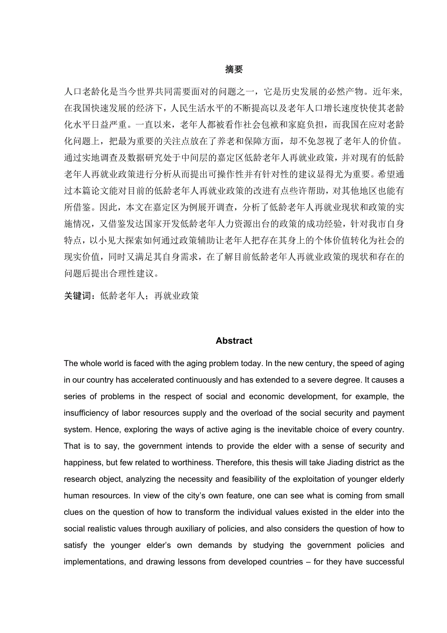 上海低龄老年人再就业政策研究以嘉定区为例.doc_第3页