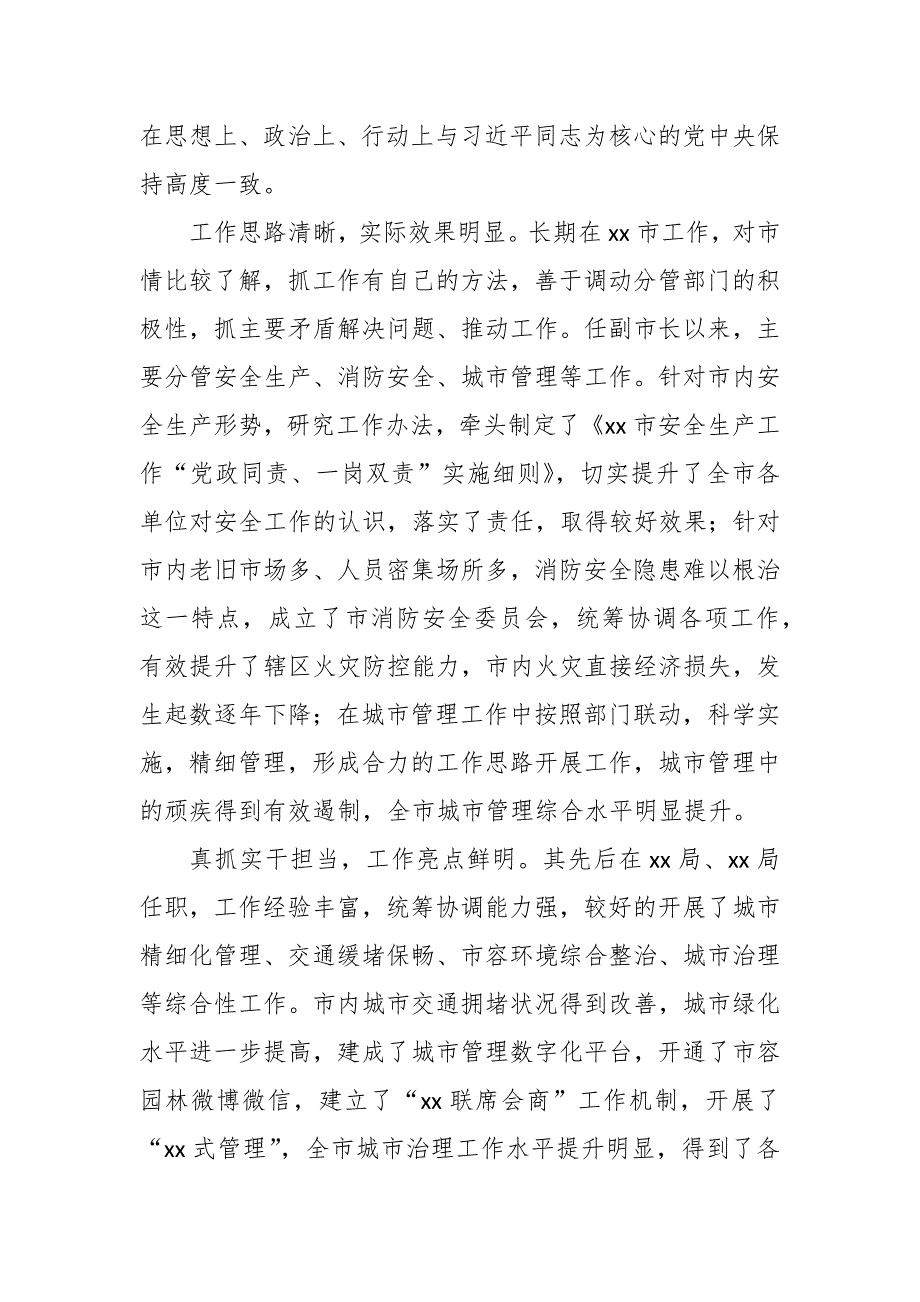 2021领导干部现实表现材料范文2篇.docx_第2页