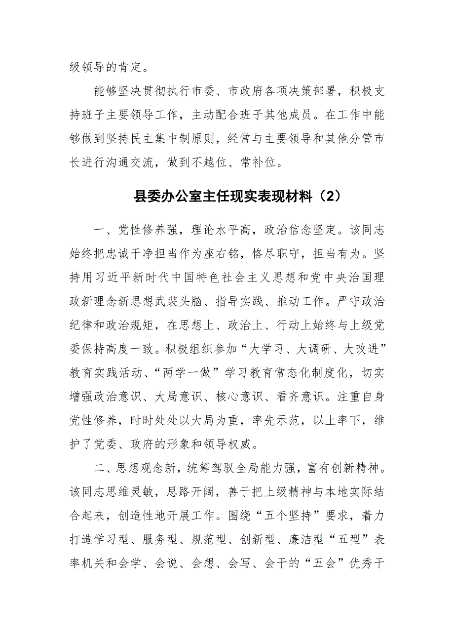 2021领导干部现实表现材料范文2篇.docx_第3页
