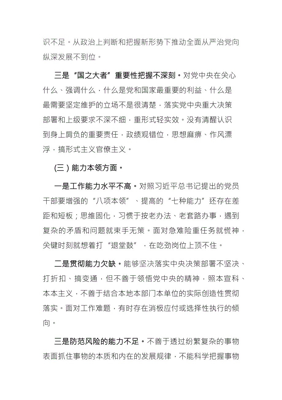 2篇2023年专题组织生活会个人发言剖析材料理论学习政治素质能力本领担当作为工作作风廉洁自律2.docx_第3页