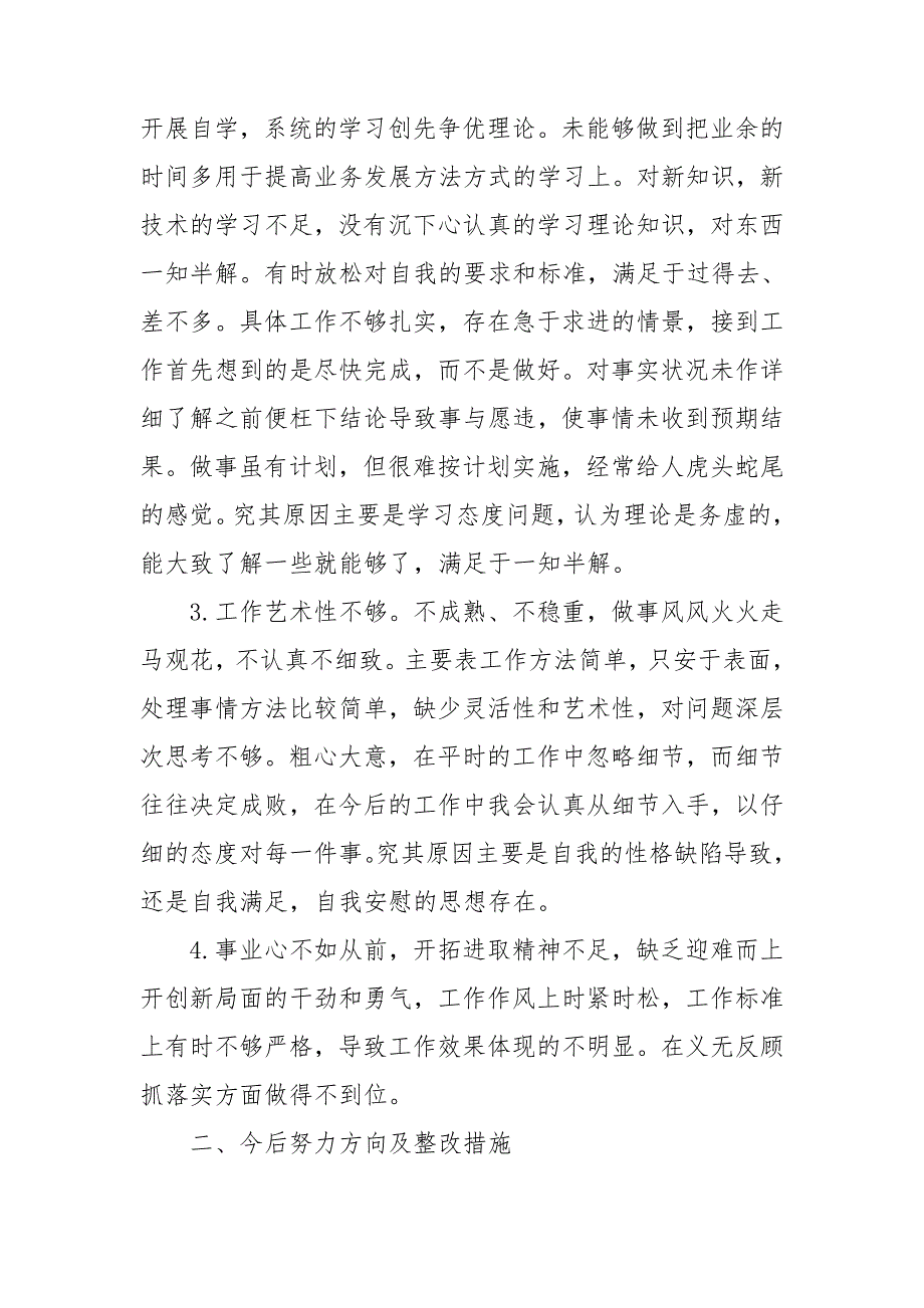 2021年党员组织生活会批评与自我批评材料.doc_第2页