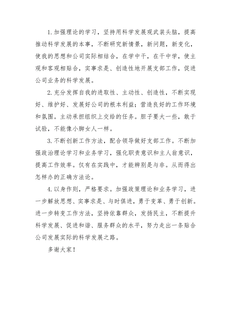 2021年党员组织生活会批评与自我批评材料.doc_第3页