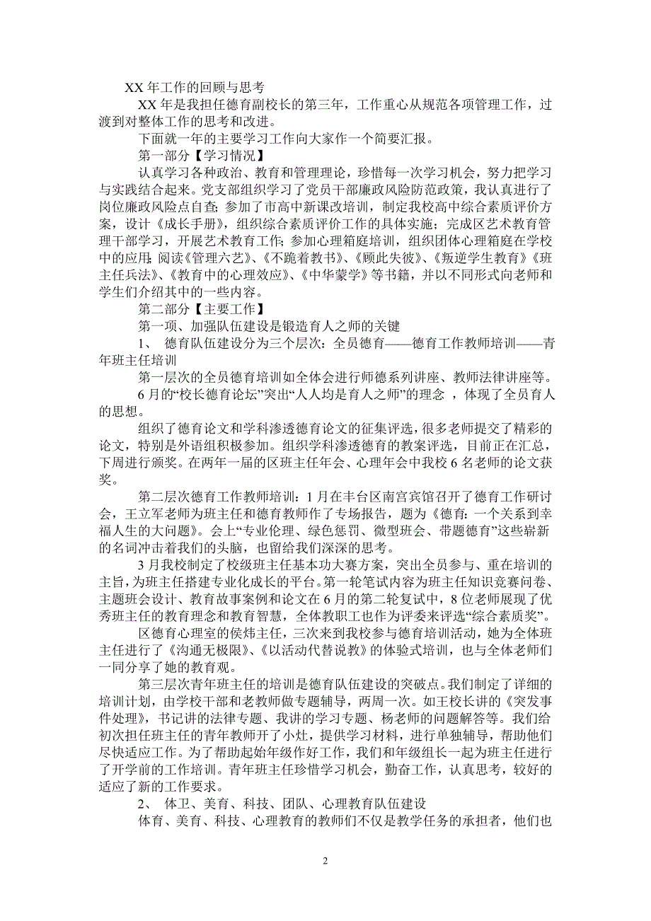 2021年德育副校长工作总结.doc_第2页