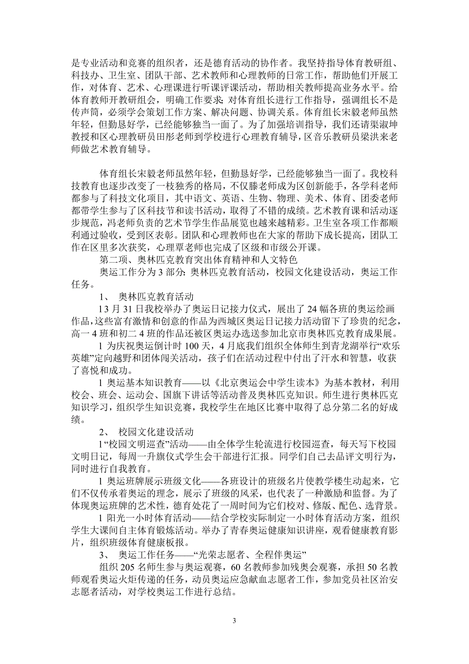 2021年德育副校长工作总结.doc_第3页