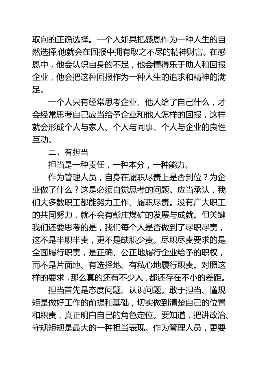 2021年讲话稿能感恩有担当守底线.docx_第2页