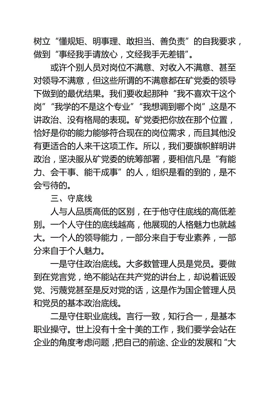 2021年讲话稿能感恩有担当守底线.docx_第3页